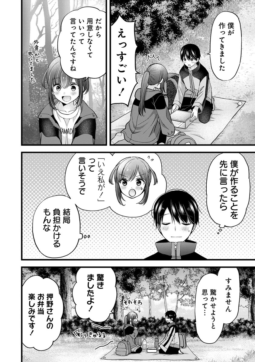 推し漫画家と初デートしたら煩悩まみれだった話 4/7