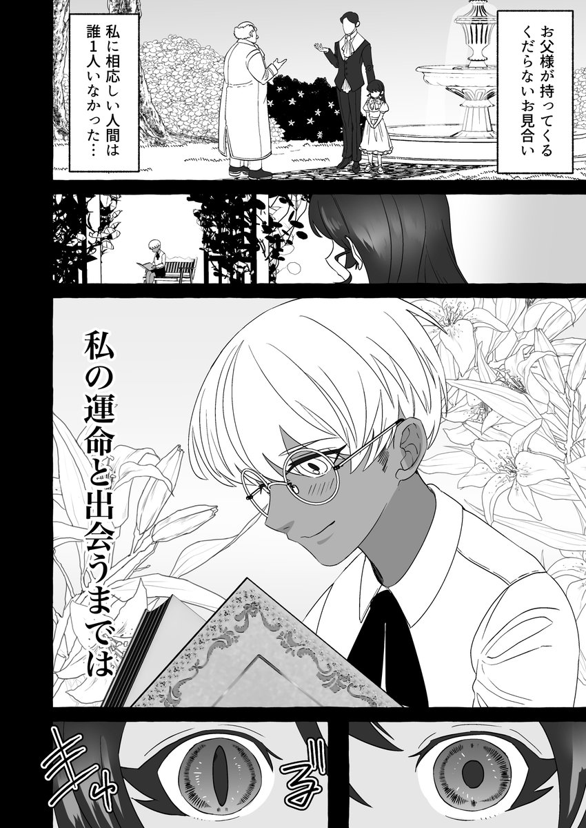 腐女子が異世界転生したら生えてた漫画【32】(1/3)#腐女子が異世界転生したら生えてた #漫画が読めるハッシュタグBL #創作BL 