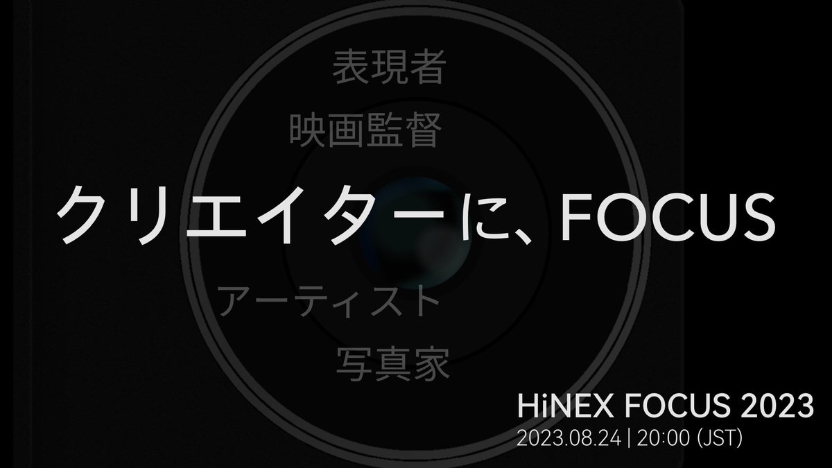 HiNEXJapan's tweet photo. HiNEXは、常に最先端のテクノロジーによって、世の中の諸問題を解決し、人類のクリエイティビティを刺激し、文明の成熟に寄与するという使命を持って、プロダクトを開発してきました。

HiNEXは、8月24日20:00から何かを生み出す人々に「FOCUS」した全く新しい概念を提唱するプロダクトを発表します。 https://t.co/Te5X6zrR79