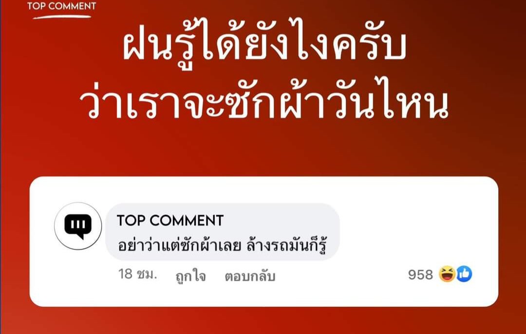 เออจริง 5555555+
cr: Top Comment