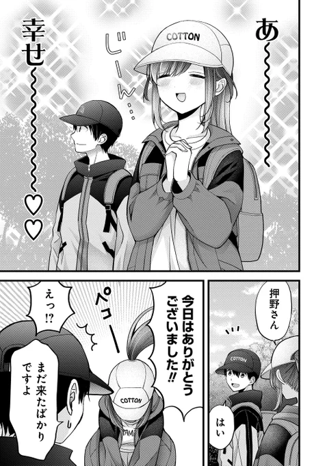 推し漫画家と初デートしたら煩悩まみれだった話 2/7