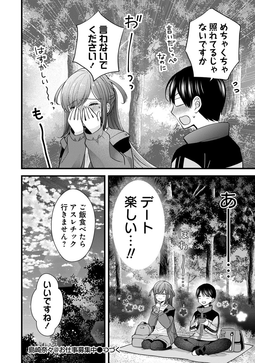 推し漫画家と初デートしたら煩悩まみれだった話 7/7 