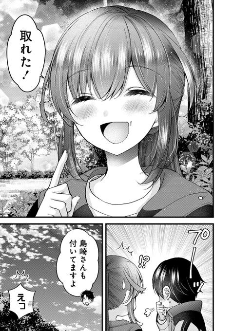 推し漫画家と初デートしたら煩悩まみれだった話 6/7