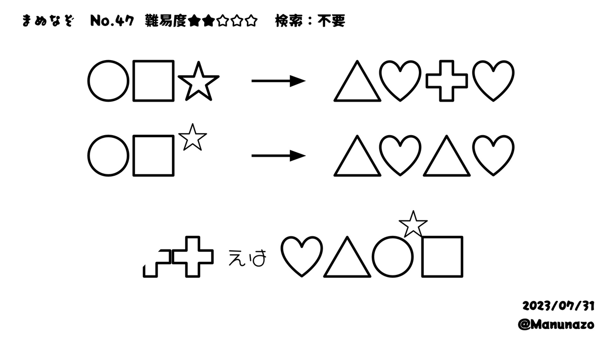 Manunazo's tweet photo. まぬなぞNo.47「ずけいだけ」
正誤判定・ヒントはDMまで！

DM制限回避したい方は、以下の正誤判定用Formのリンクからどうぞ！ 送信すればその場で正誤判定できます！
https://t.co/Oq6jw0pGOO

#まぬなぞ #謎解き #謎 https://t.co/yiCYB2zE59
