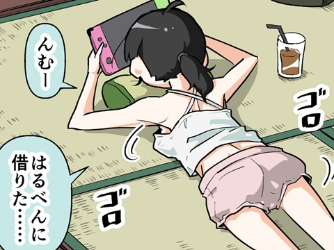 【漫画じゃんげま】380.「あの夏の風景」の巻  自堕落に過ごす夏休み、ろめ子の今夏お気に入りのゲーム。