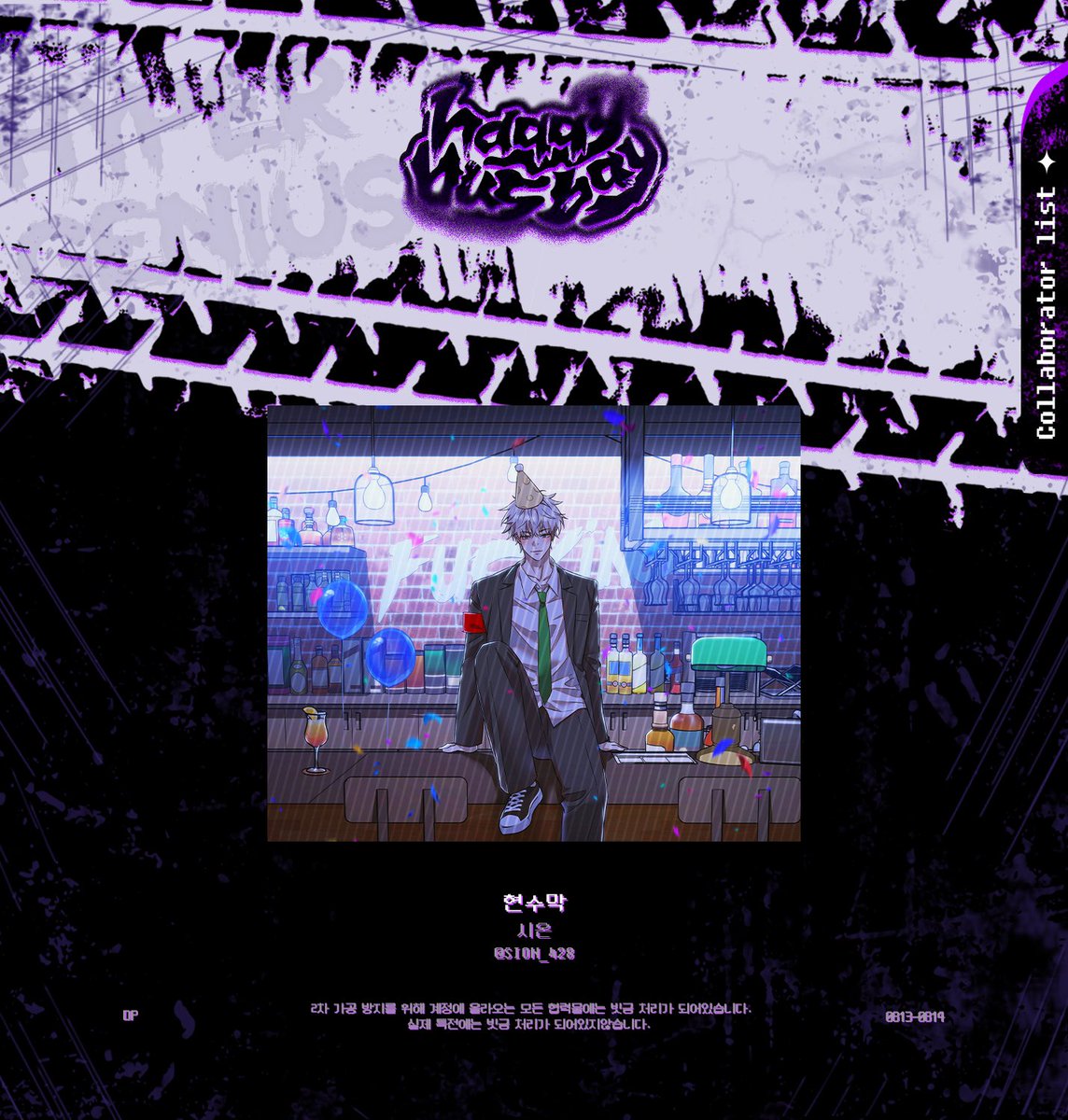 hp7115_'s tweet photo. 💜 𝑯𝑨𝑷𝑷𝒀 𝑯𝑶𝑷𝑰 𝑫𝑨𝒀 💜

DP :: 현수막 협력 일러스트 ☠

류호피 생일 카페의 DP, 현수막의 협력 일러스트를 공개합니다. https://t.co/FmqEfULhyr