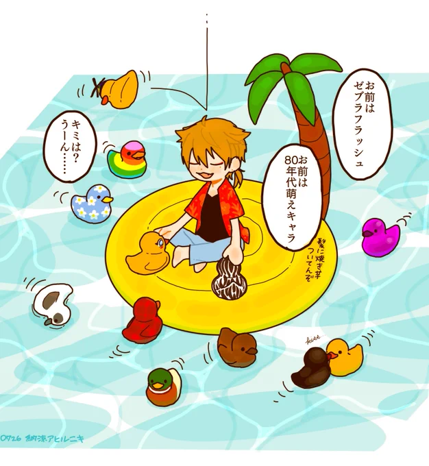 #絵ガク 
名付けセンスもアヒルたちの呼び方も雑談も何もかも良かった 