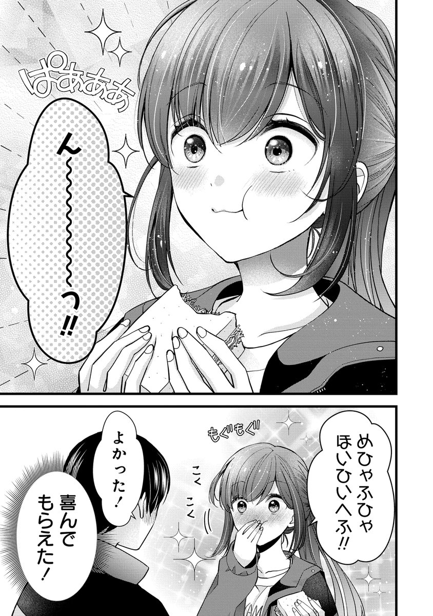 推し漫画家と初デートしたら煩悩まみれだった話 5/7