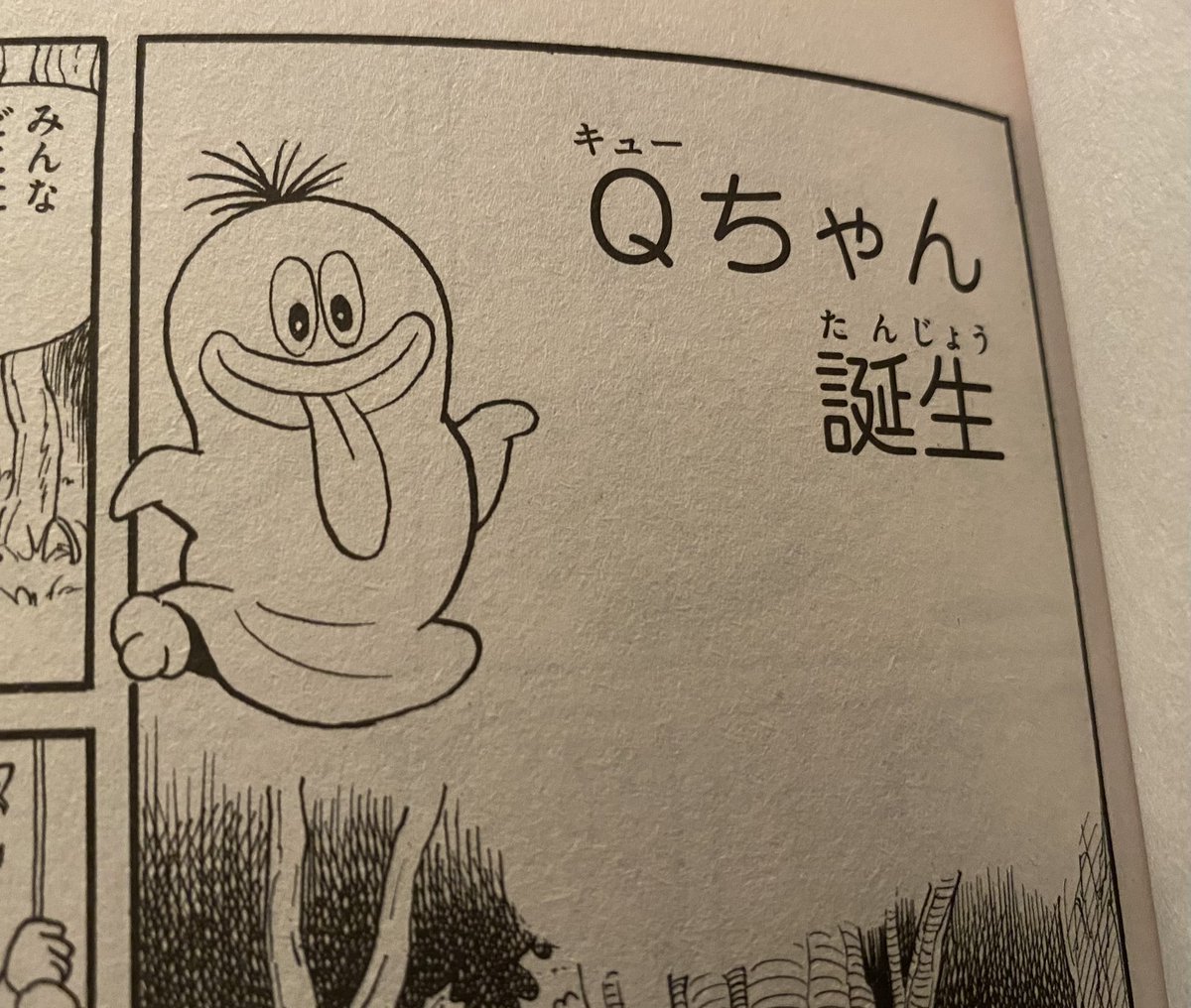 オバケのQ太郎　1～3　初版 Amazon.co.jp: オバケのQ太郎 1 (藤子・F・不二雄大全集) : 藤子・F