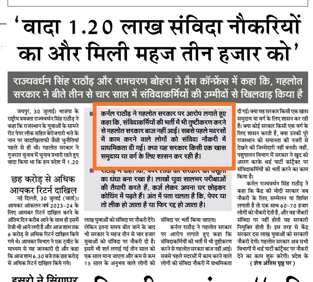 Moin Ansari (@moinans09189085) on Twitter photo राजनितिक रोटियां सेकने के लिए कुछ भी बोल दो.......
हद है यार
अपने आंकड़े दुरुस्त करें माननीय <a href="/rathod/">sera rahator</a> जी, वर्तमान में राजस्थान सरकार ने एक भी संविदाकर्मी नियमित नहीं किया है, समुदाय विशेष पर राजनीति कब तक......? राजनितिक रोटियां सेकने के लिए कुछ भी बोल दो.......
हद है यार
अपने आंकड़े दुरुस्त करें माननीय <a href="/rathod/">sera rahator</a> जी, वर्तमान में राजस्थान सरकार ने एक भी संविदाकर्मी नियमित नहीं किया है, समुदाय विशेष पर राजनीति कब तक......?