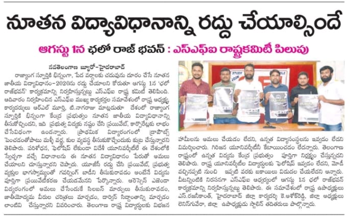 వీదేశీ యూనివర్శీటీలు, ప్రైవేట్ యూనివర్శీటీలను విద్యారంగంలోకి అనుమతించే NEP2020 రద్దు చేయాలి.
#BJPFailureTelanganaEducation
 #RejectNEP2020