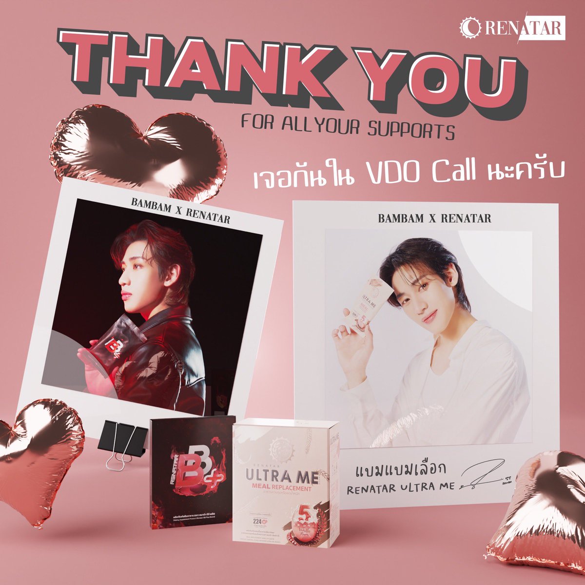 ผมอยากขอบคุณ RENATAR และแฟนๆทุกคนที่ซัพพอร์ตโปรเจค “BamBam X Renatar VDO CALL Event’’ เป็นอย่างดี รวมถึงทุกๆแคมเปญของเรนาต้าตลอดมานะครับ

เป็นตัวเองในเวอร์ชั่นที่ดีที่สุด มาคุยกันวันที่ 1 กันยายนนี้นะครับ🕊💚☀🌙