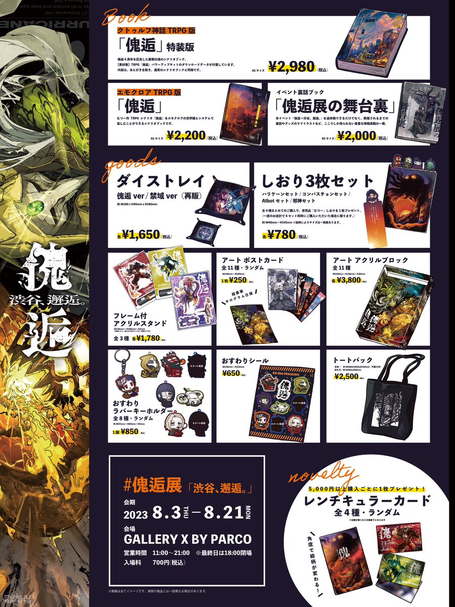 mutuu24's tweet photo. ◤￣￣￣￣￣￣￣￣￣￣￣￣
　傀逅展、グッズ通販決定
　　　　　　&amp;
　　　販売グッズ公開！
＿＿＿＿＿＿＿＿＿＿＿＿◢

🔽8/1の配信でグッズ紹介します
　→ https://t.co/CMR7ZLpa2p

🔽通販受付は8/3(水)11時〜
　※9月下旬頃発送予定

🔽傀逅展チケット購入
　→ https://t.co/vGsZa94bf9 https://t.co/KOthRSZCSq