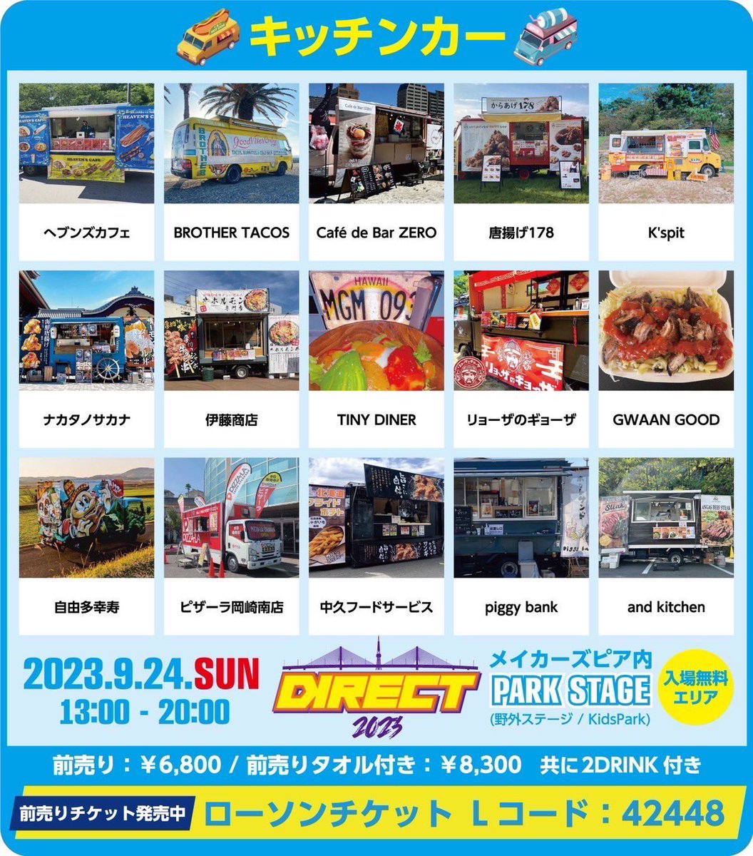 Ryo_raw's tweet photo. #DIRECT2023

4年ぶりの開催で初の3会場です🇯🇲🔊
フードも出店も充実しております🔥
1日家族友達で遊べる事間違いなしです💯

個人的には憧れであったDIRECTに出演出来る事に感謝しかありません🙇‍♂️

チケットはローチケにてお早めに🎫 https://t.co/DQnfHKZKad