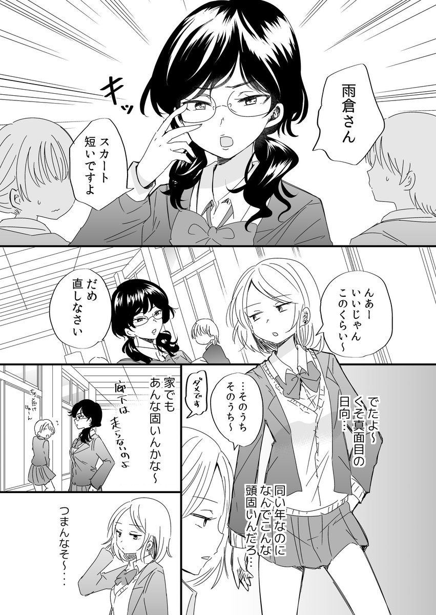 頭が固い同級生がおもしろい(1/2)  #漫画が読めるハッシュタグ