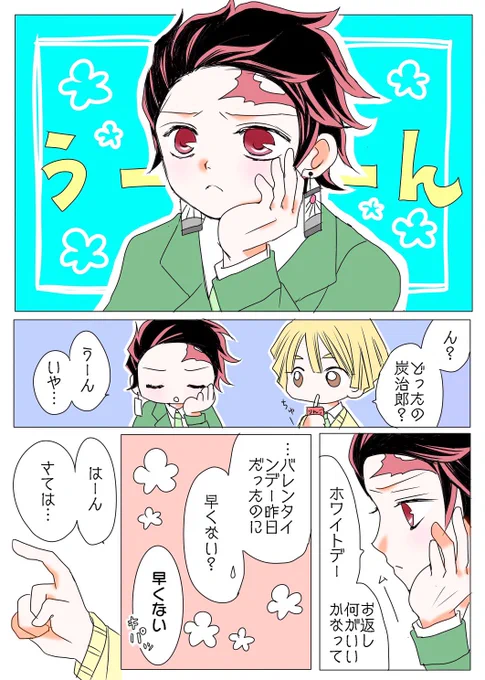 本日はまたもや時期外れですが😂こちらのキ学🎴🦋漫画を再掲致します☺️💝

⚠️White Dayネタ
⚠️細かな部分はスルーで🙇‍♀️💦
#炭しの
1/4 
