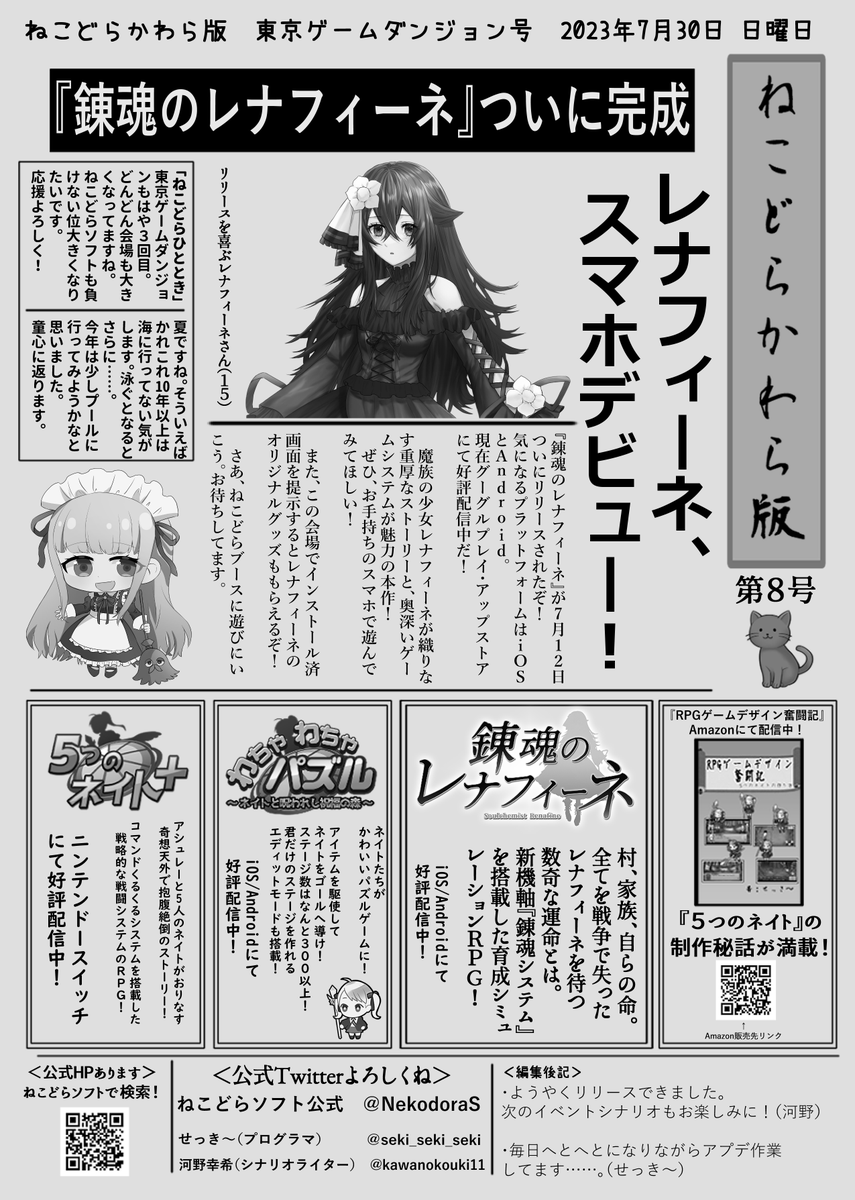 NekodoraS's tweet photo. 【公式HP更新】かわら版のページに東京ゲームダンジョン3のかわら版を追加しました。
このようにねこどらソフトはイベントごとにかわら版を配布しております。
https://t.co/Q2itSj09sH

#錬魂のレナフィーネ　#東京ゲームダンジョン3 https://t.co/tWOANakBp0
