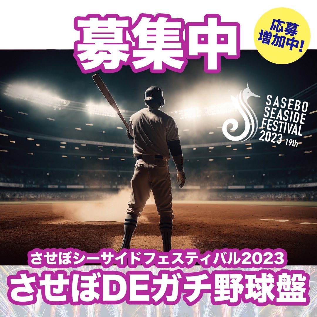 seafes's tweet photo. さあ、今年、皆さまのおかげで、させぼシーサイドフェスティバルも第１９回目を迎えることとなりました。今年もさせぼシーサイドフェスティバルを楽しみにされている方々も多いと存じます。
今年のさせぼシーサイドフェスティバル、スポーツ催事が欠かせないものになり、申し込みしましょう。 https://t.co/KkhIHszRoB