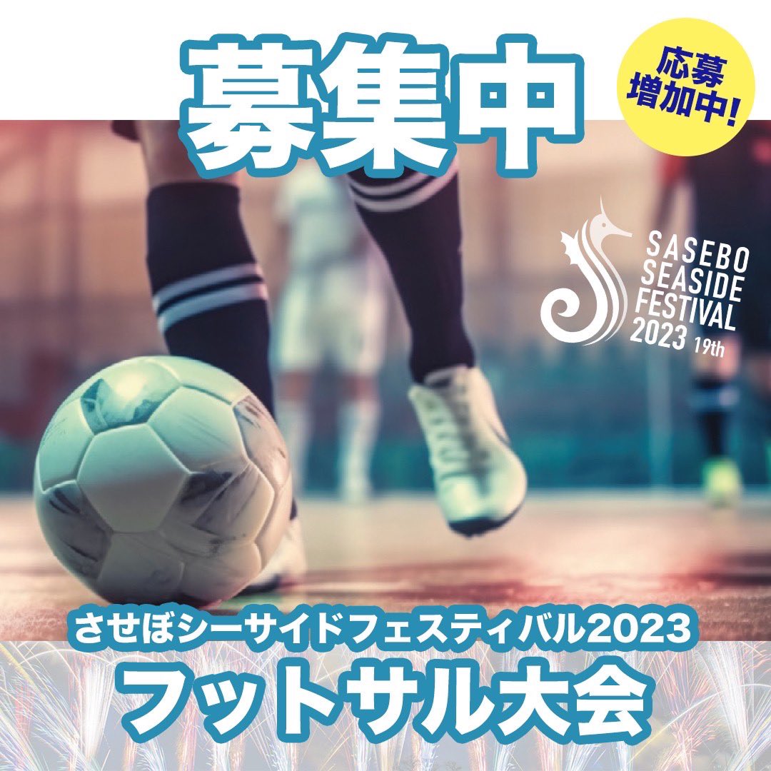 seafes's tweet photo. さあ、今年、皆さまのおかげで、させぼシーサイドフェスティバルも第１９回目を迎えることとなりました。今年もさせぼシーサイドフェスティバルを楽しみにされている方々も多いと存じます。
今年のさせぼシーサイドフェスティバル、スポーツ催事が欠かせないものになり、申し込みしましょう。 https://t.co/KkhIHszRoB