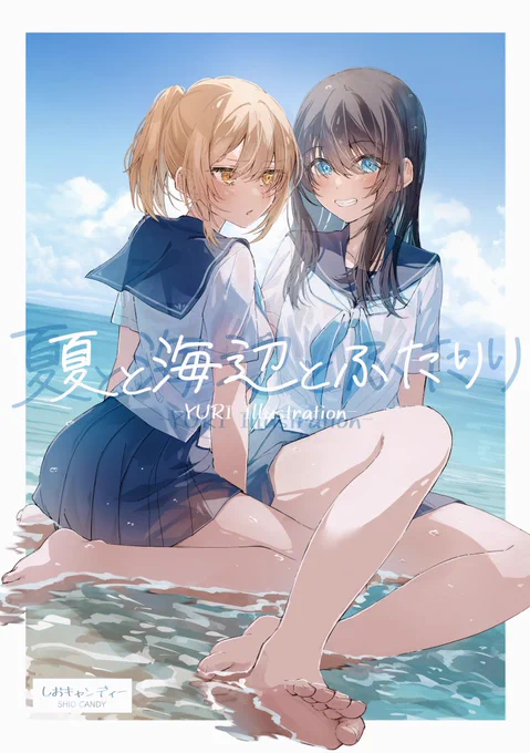 #夏コミ 新刊予約開始 『夏と海辺とふたり』  百合×海辺なイラスト集予約開始しました! 今回は3組の百合カップルの絵を描きました  メロンブックス   BOOTH(新刊セット)  #C102 #創作百合