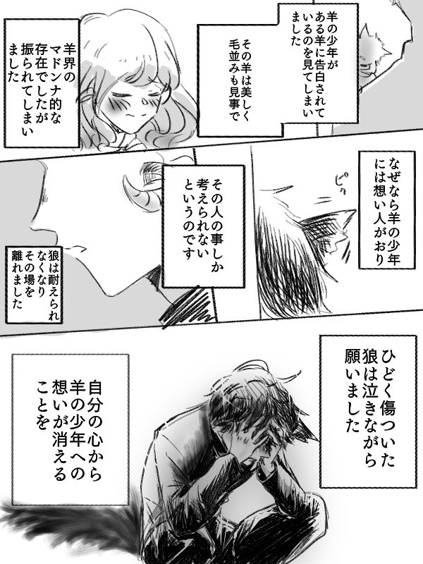 #創作BL 
羊の少年🐏に恋する狼の少年🐺のおとぎ話
(1/3) 