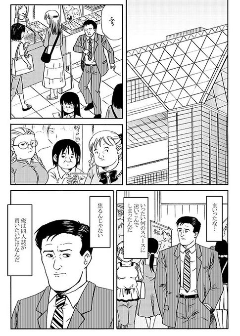 コミケに来た井之頭五郎さん 1