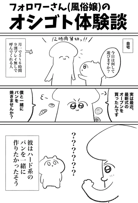 【フォロワーさんの体験談】