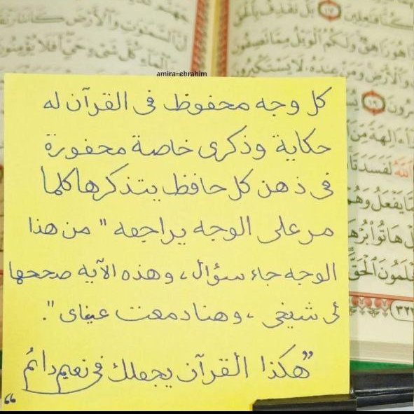 ar3_mn's tweet photo. هكذا القرآن ..
يجعلك في نعيمٍ أبدي💛! https://t.co/RkkllUuton
