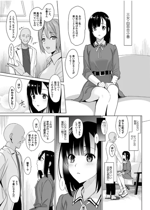 お嬢様学校の美人三姉妹をあやしいオジサンが"セラピー"でほぐして"わからせて"いくお話
(2/6) 