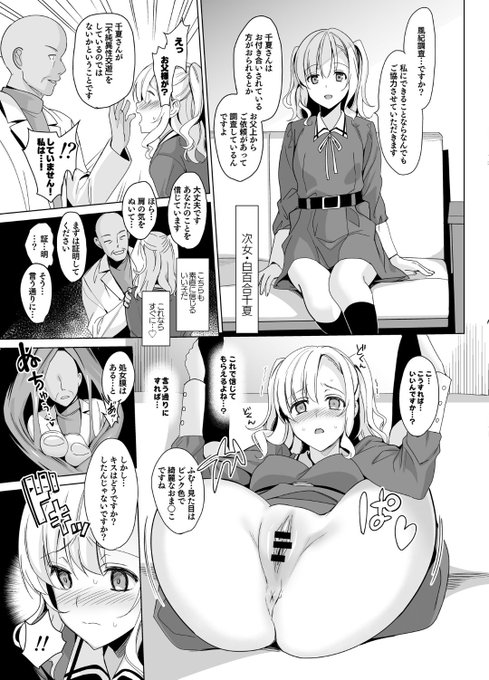 お嬢様学校の美人三姉妹をあやしいオジサンが"セラピー"でほぐして"わからせて"いくお話
(3/6) 