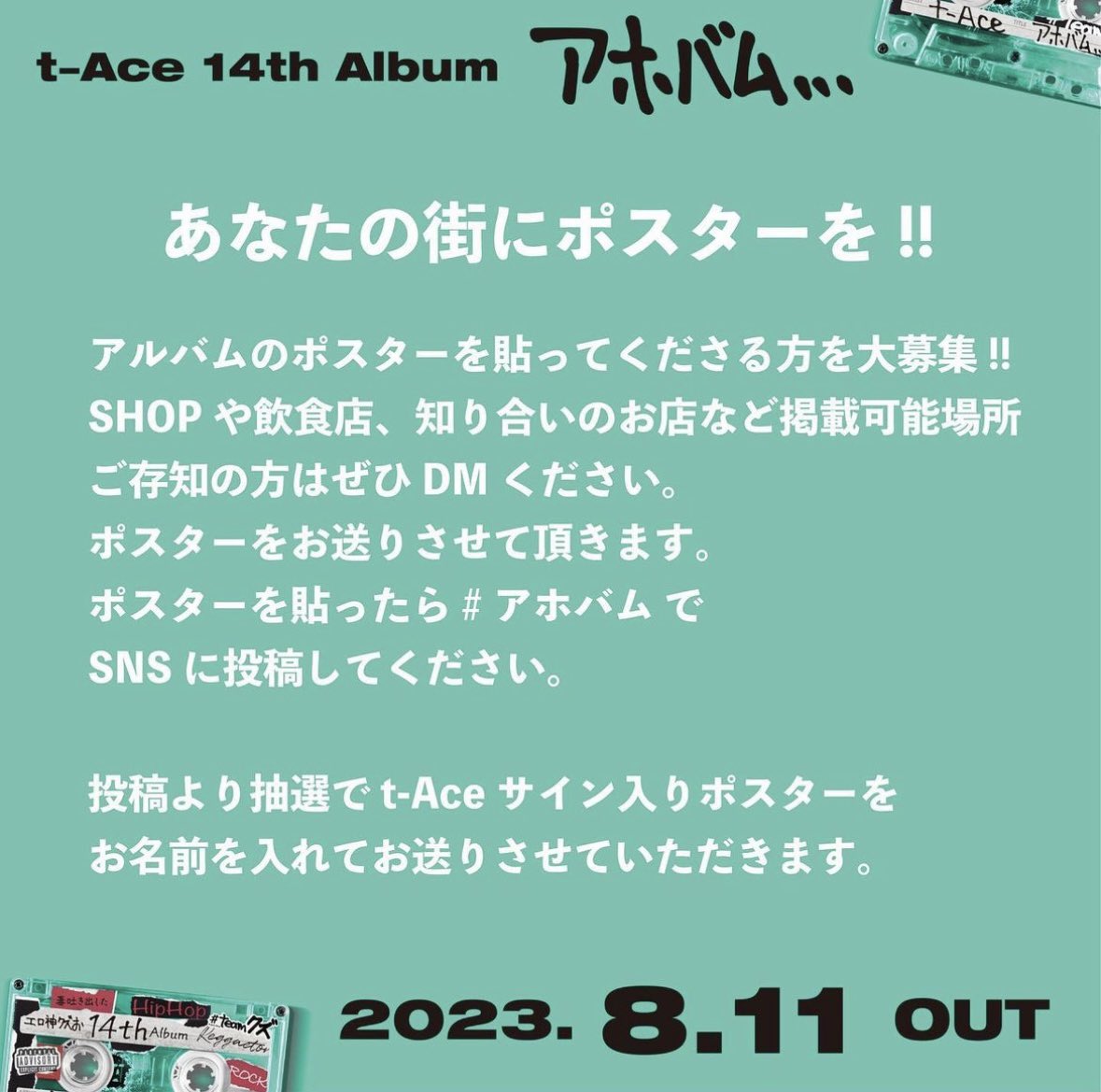 t_Ace_ZERO's tweet photo. 「あなたの街にポスターを‼️」にみんな協力してくれたら嬉しい🤝
@tAce_staff までDMを！！
よろしくお願いします！
リツイートもよろしく！！ https://t.co/8ohATjXs0Z
