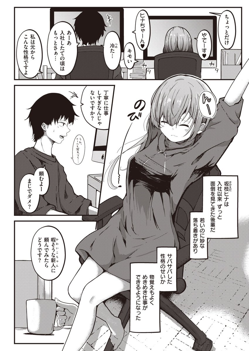 7.31(月)発売
『COMIC E×E 44』にて
不器用後輩と夜の職場でしっぽりムフフなやつ描かせていただきました!

ジト目年下田舎ツインテむっちり低身長後輩!癖を詰め込みました!
どうぞよろしくです〜

https://t.co/t134nU1Ujt 