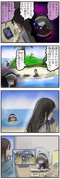 逃さないメリーさん。(再)