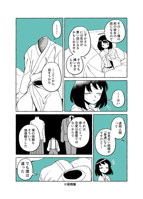 透明男と人間女【恋人編】84 ①