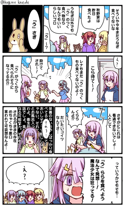 かもれと学ぶ「狂った発想してんのおまえだろされ…」『う』のつくものについて描きました。 三人ともお誕生日おめでとう  #秋野かえで生誕祭 #水波レナ生誕祭 #十咎ももこ生誕祭