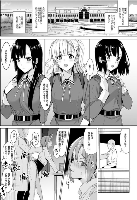 お嬢様学校の美人三姉妹をあやしいオジサンが"セラピー"でほぐして"わからせて"いくお話
(1/6) 