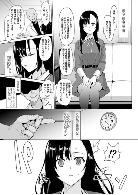 お嬢様学校の美人三姉妹をあやしいオジサンが"セラピー"でほぐして"わからせて"いくお話
(4/6) 