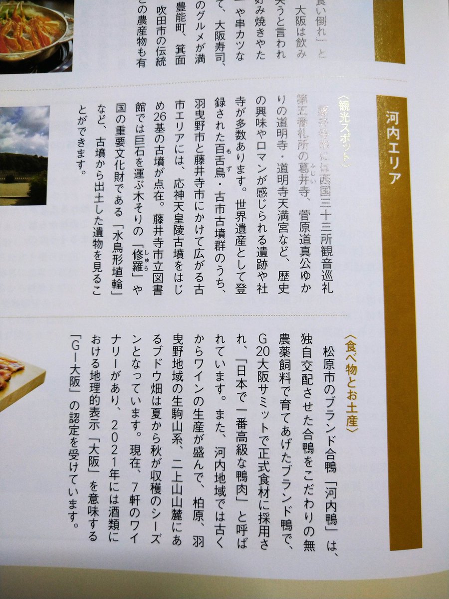 ミロク会計人会の会報８月号にわが町藤井寺市が紹介されました。
