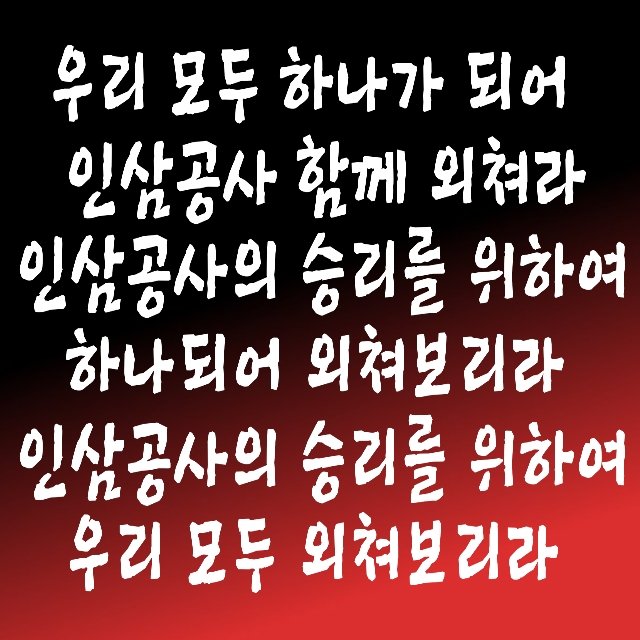인삼 셧아웃 승리!!!!!