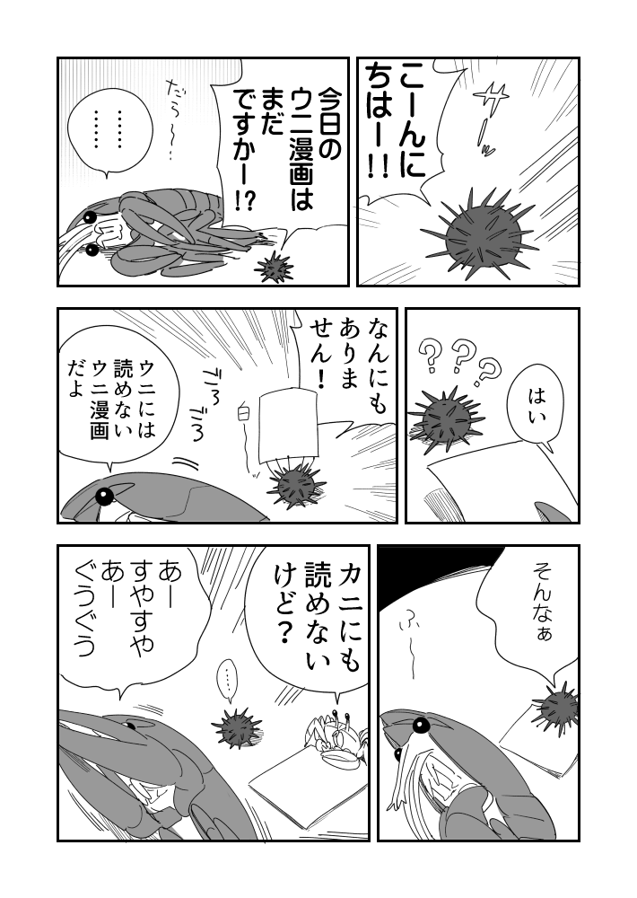 ウニ漫画はおやすみのウニ漫画です