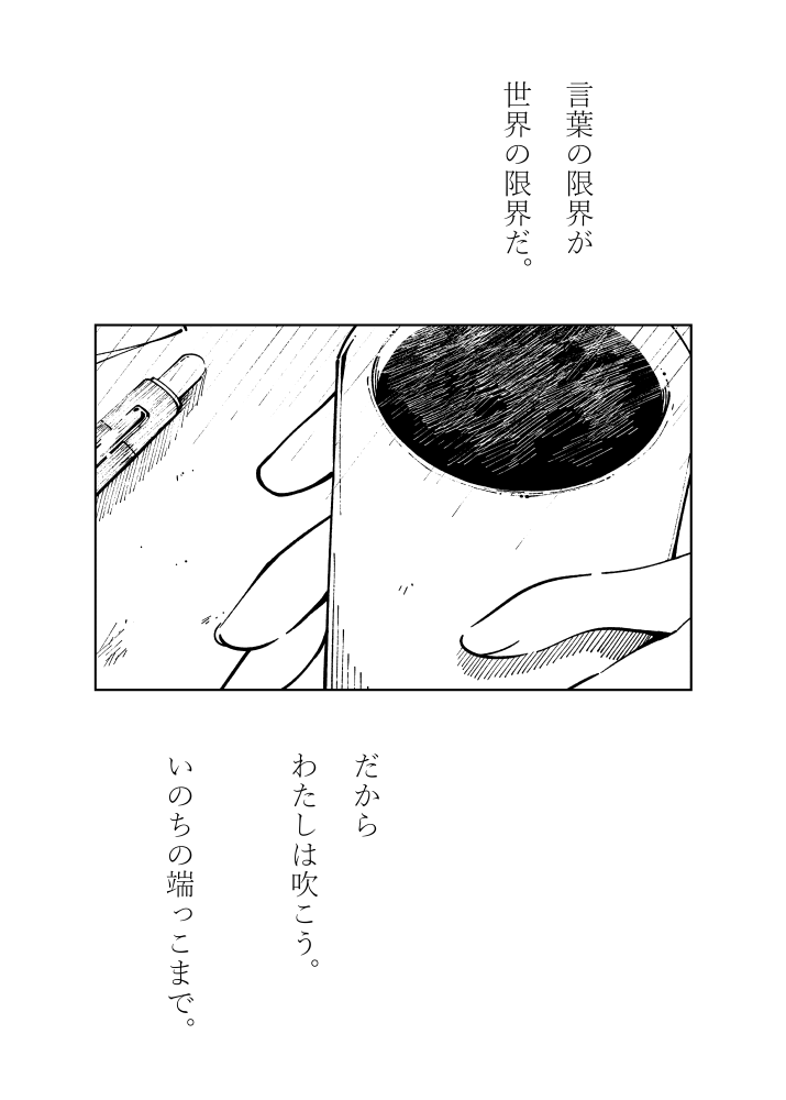 --見よ、愛が吹いている。