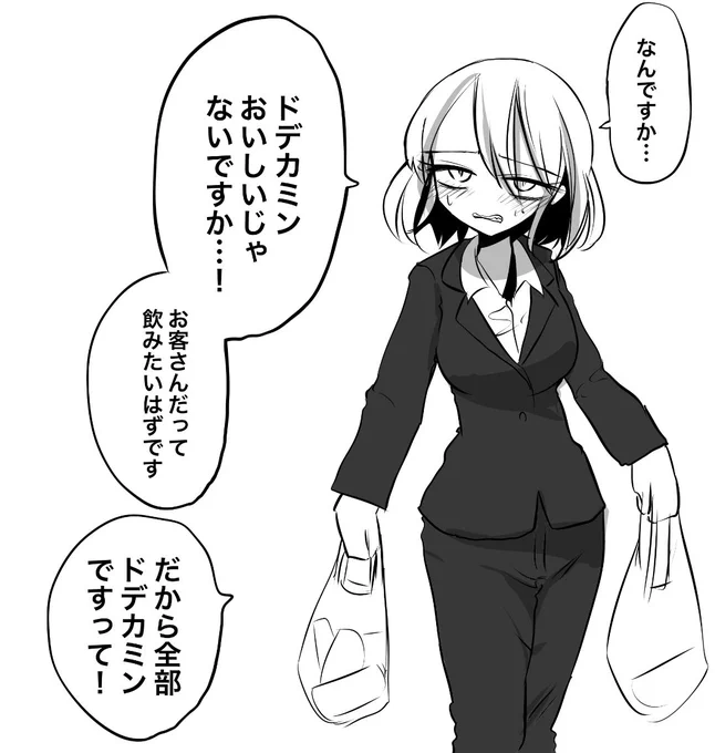 来客用の飲み物が全部ドデカミンの女 