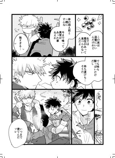 新刊こんなかんじの食べる勝デク小話本になりそうです(間に合えば…)