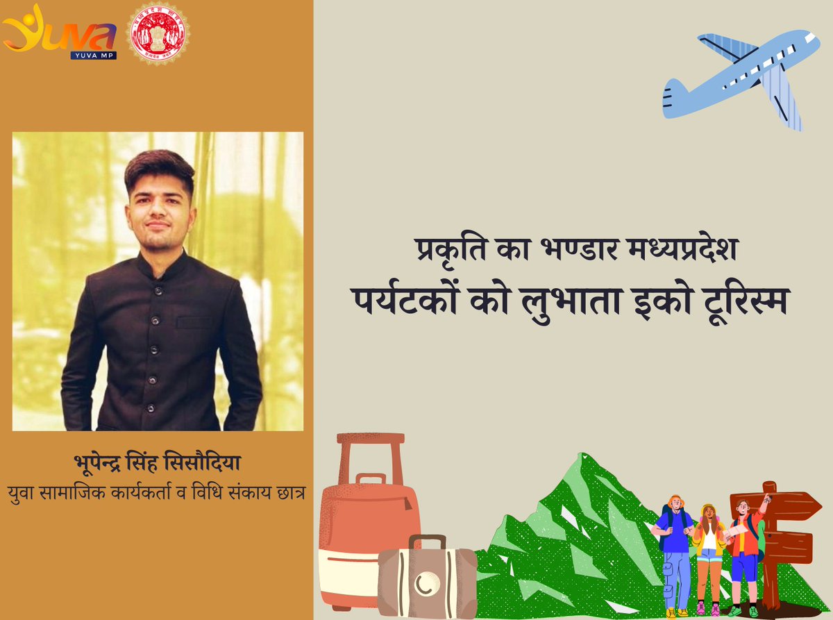 इकोटूरिज्म को प्राकृतिक क्षेत्रों की रक्षा, पर्यावरण शिक्षा और स्थानीय लोगों की भागीदारी के माध्यम से प्राकृतिक तरीकों से बचाने के साधन के रूप में देखा जाता है| 
इकोटूरिज्म के महत्व और योगदान के बारे में और पढ़ें, उज्जैन के भुपेंद्र सिंह सिसौदिया के इस ब्लॉग में |
#ecofriendly