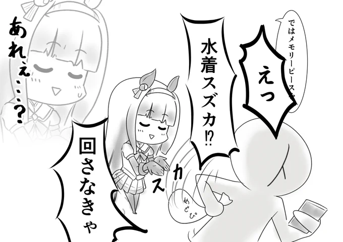 とうとう呼ばれたサイレンススズカ (2/2)
#ウマ娘 
↓前回https://t.co/ttrWA3joBP 