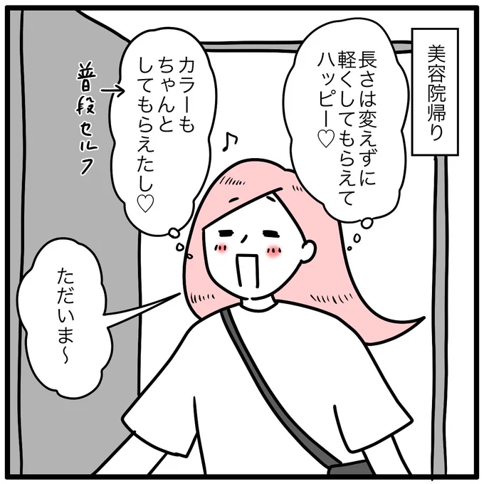 美容院帰りの母と息子(1/2) 