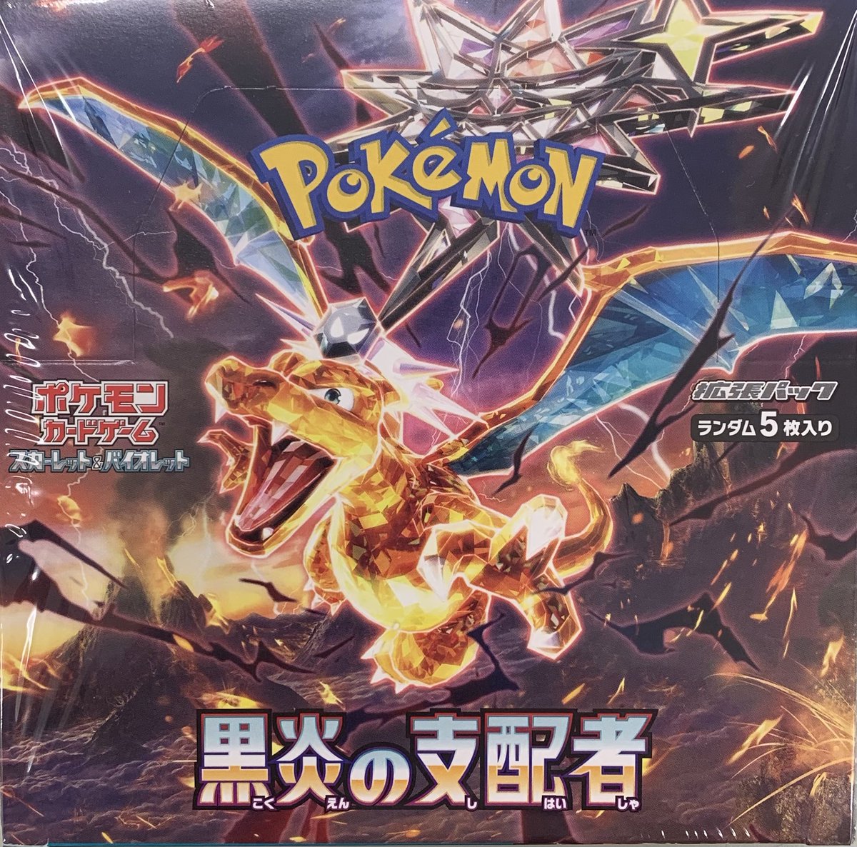 ポケモンカード「黒炎の支配者」 1BOX抽選販売 [応募期限] 2023年7月31