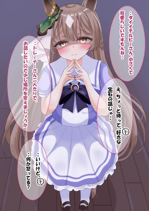 分岐2(2/2) わ・か・ら・せ♡ 