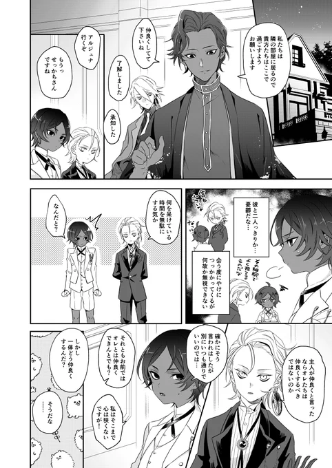 掲載許可を頂いたので!ゲスト原稿のグラパ衣装しょたカルジュナ漫画です。ボスと旅装ちゃんもいます。 