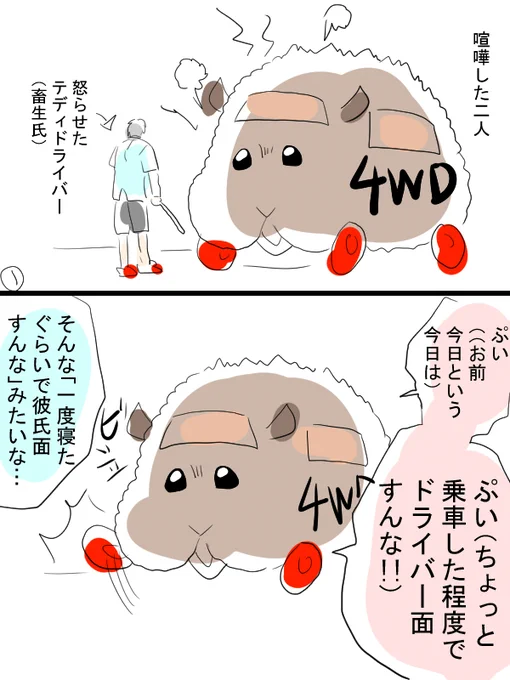 モルカー漫画描きました。モルカーにあまり言われたくない台詞。 